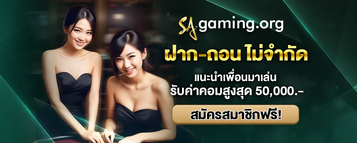 ฝากถอนไม่จำกัด