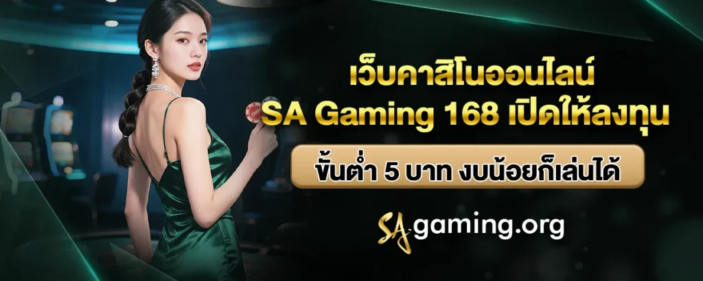 SA Gaming 168