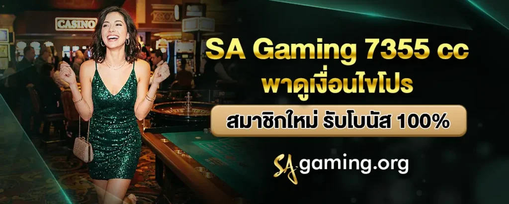 sa gaming 7355 cc
