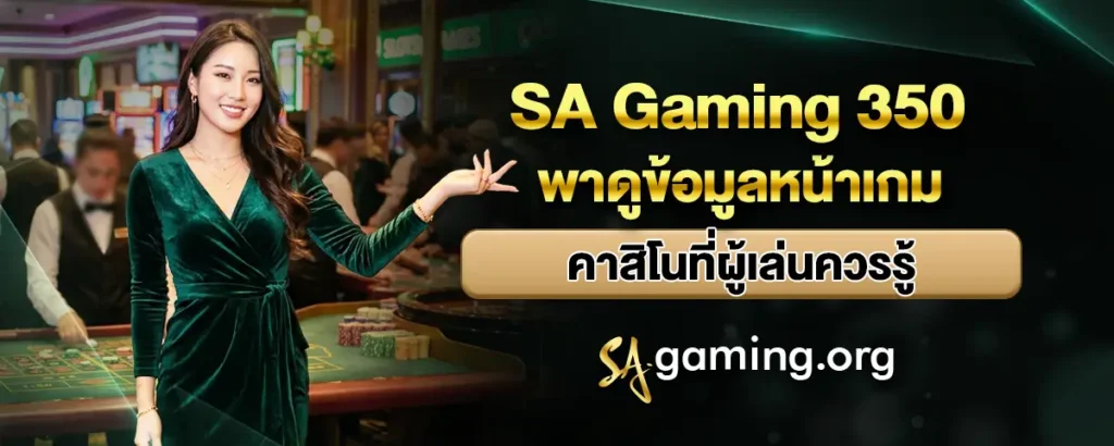 sa gaming 350